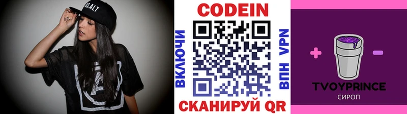 Кодеиновый сироп Lean Purple Drank  Купить закладки  Сысерть 